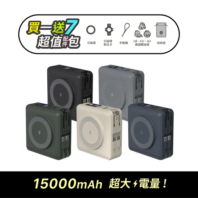 【ADAM 亞果元素】GRAVITY X5 15000mAh 五合一萬用磁吸行動電源(附多國轉接頭&收納袋)