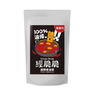 【Crispy Ching 經脆脆】老油條餅乾 椒香麻辣 170g 大容量分享包(大容量包裝/炸油條/火鍋配料/火鍋季)