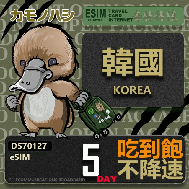 鴨嘴獸Platypi.IF 日本eSIM 15日吃到飽 高流