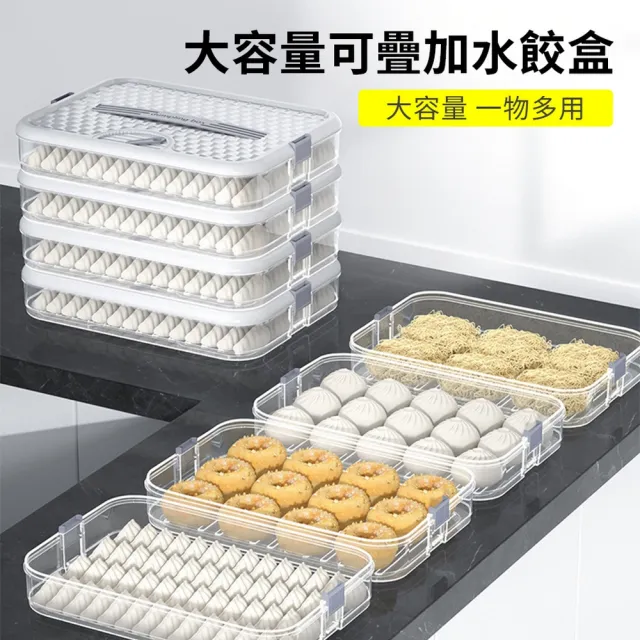 【homer生活家】大容量可疊加水餃盒 1蓋4層(水餃保鮮盒 水餃收納盒 食物保鮮盒 餃子收納盒 冷凍水餃盒)