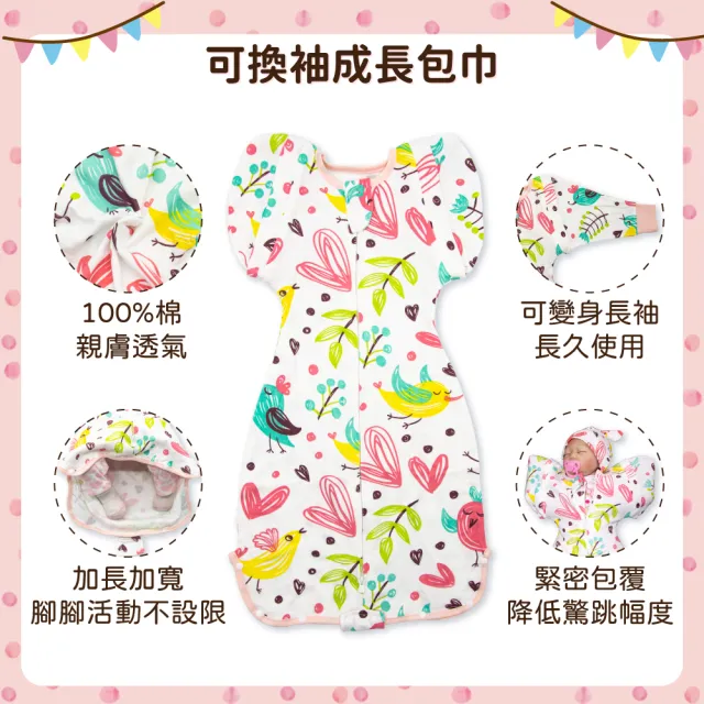 【OhBabyLying】春秋薄款可換袖成長包巾(二階/包巾/蝶型/防驚嚇安撫包巾/蝴蝶衣/蝴蝶包巾/雙拉鍊包巾)