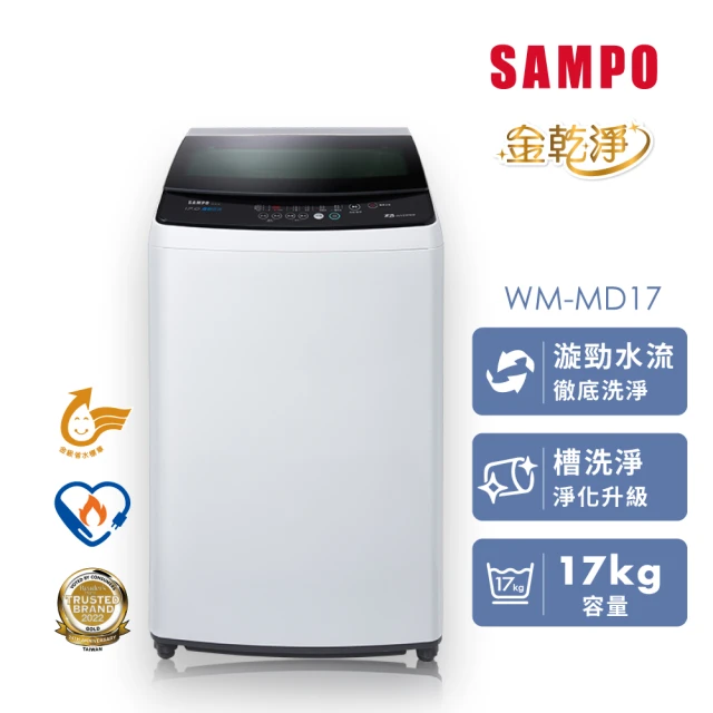 SAMPO 聲寶 17公斤 金級省水 變頻 直立式洗衣機(WM-MD17)