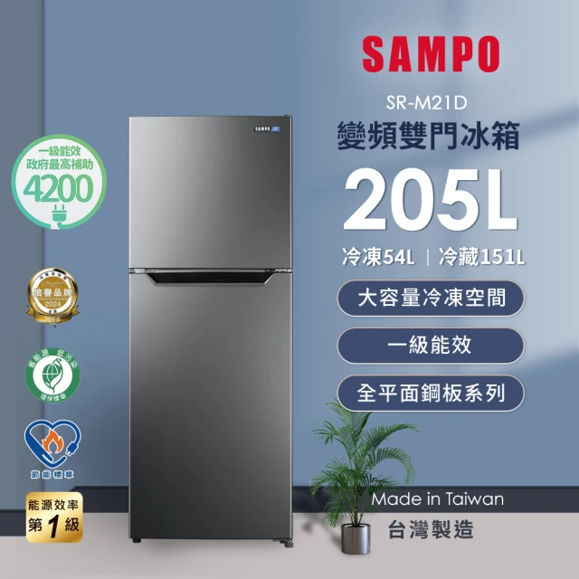 SAMPO 聲寶 獨家★205公升一級變頻右開雙門冰箱(SR SAMPO 聲寶 獨家★205公升一級變頻右開雙門冰箱(SR-M21D)