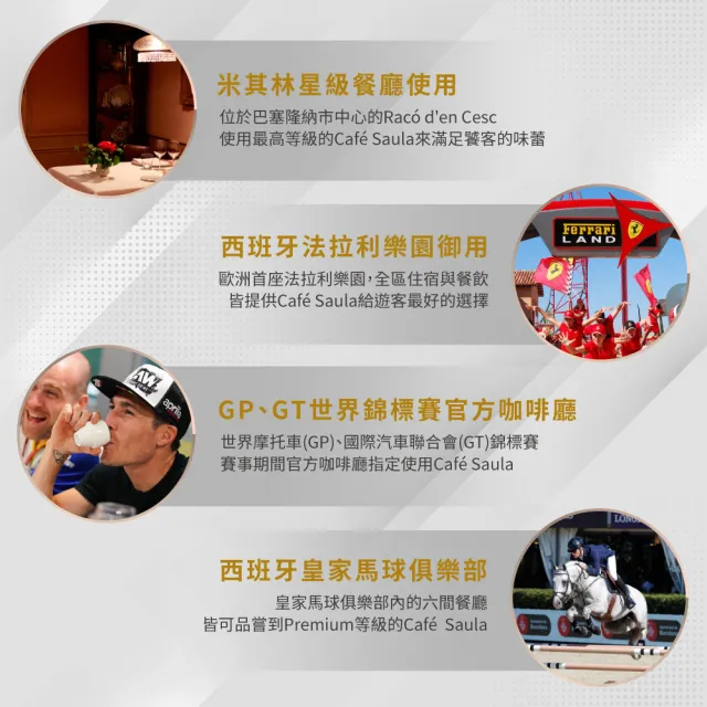 【SAULA】頂級優選咖啡豆500gX2(100%阿拉比卡 風靡西班牙70年 米其林餐廳選用 法拉利樂園指定 送禮首選)