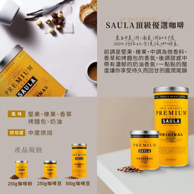 【SAULA】頂級優選咖啡豆500gX2(100%阿拉比卡 風靡西班牙70年 米其林餐廳選用 法拉利樂園指定 送禮首選)