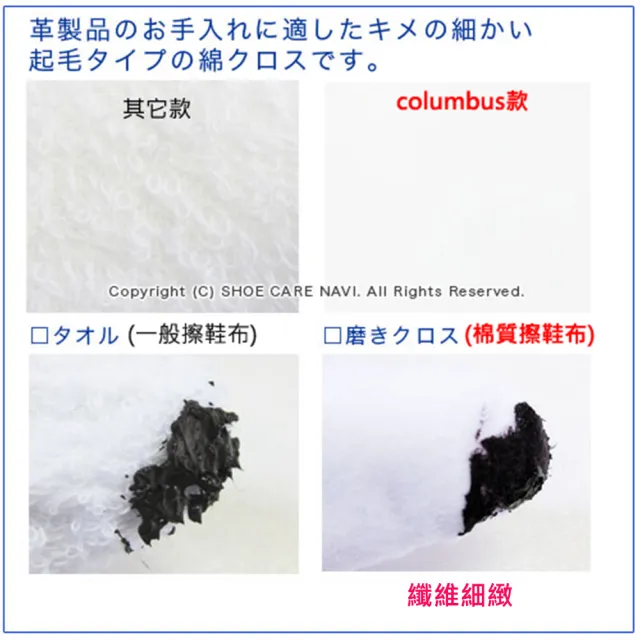 【PONI JOHN】日本COLUMBUS 皮革護理棉布(皮革擦拭布  擦鞋布 擦皮鞋 擦拭布)