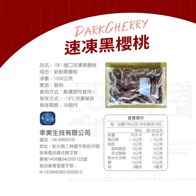 【幸美生技】智利進口冷凍黑櫻桃1kgx3包(IQF急凍技術 無農殘重金屬檢驗)