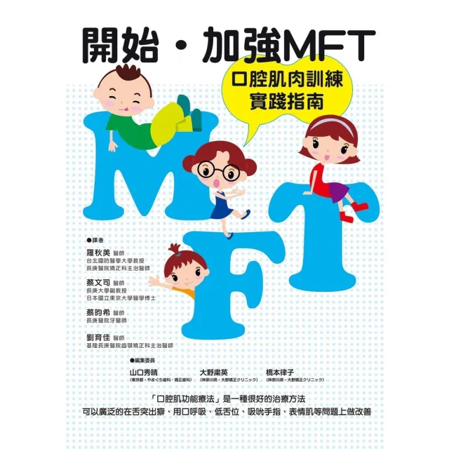 【momoBOOK】開始•加強 MFT 口腔肌肉訓練實踐指南(電子書)