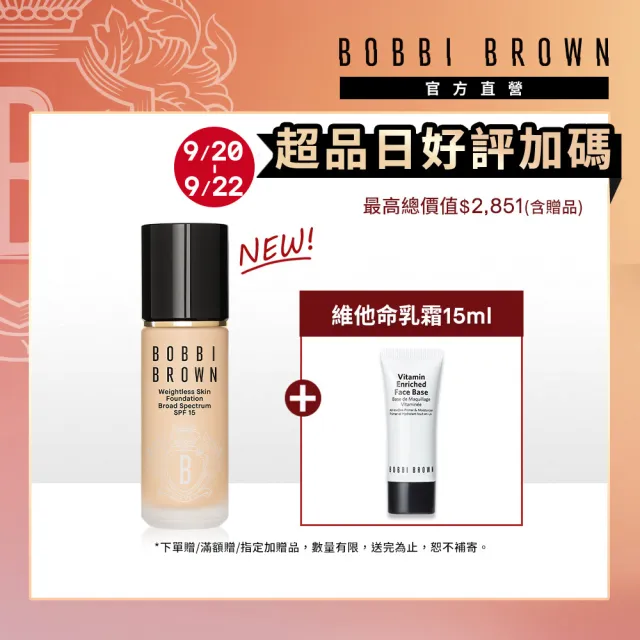 【Bobbi Brown 芭比波朗】霧光持久粉底液30ml(全新夏日持久底妝/柔霧光/SPF 15)