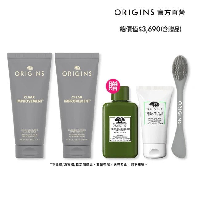 ORIGINS品木宣言 零黑粉去角質面膜雙組(0黑粉面膜75mlx2)