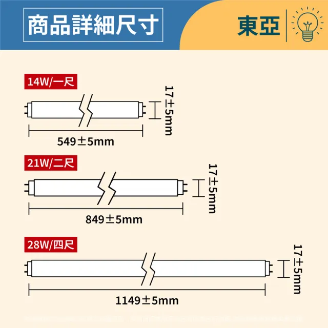 【東亞】40支 FH14D-EX/P T5 14W 865 白光 日光燈管(T5 傳統日光燈管)