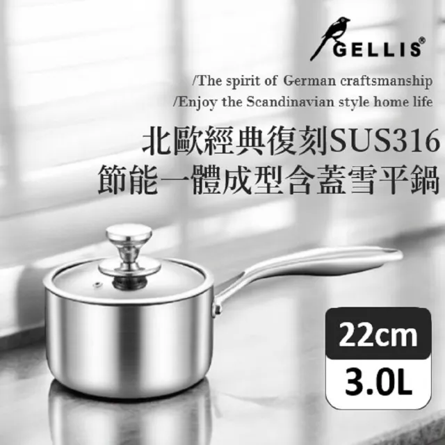 【GELLIS 鵲利仕】22cm北歐經典復刻SUS316含蓋節能一體成型直柄湯鍋泡麵鍋-IH爐可用鍋(316雪平鍋泡麵鍋)