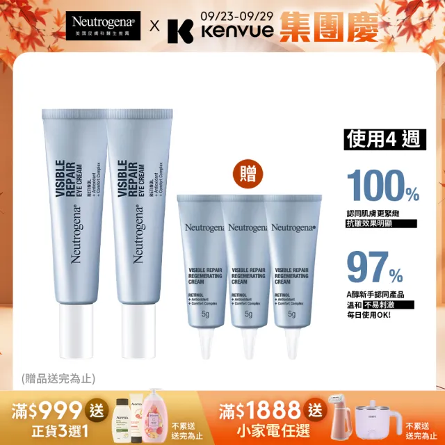 【Neutrogena 露得清】肌緻新生A醇眼霜15g 2入組(全新升級/官方直營)