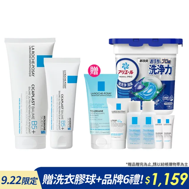 【理膚寶水】超值修復大+小★B5全面修復霜 100ml+B5全面修復霜 40ml_D(乾燥泛紅/暗沉瑕疵)