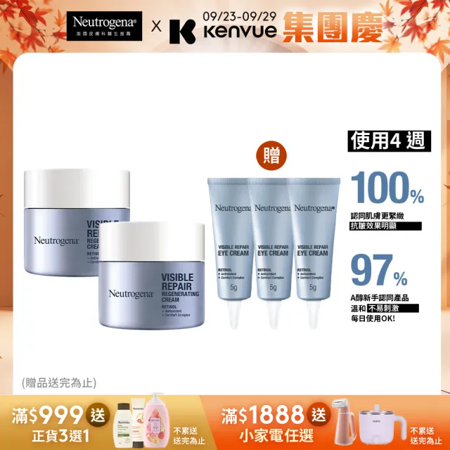 【Neutrogena 露得清】肌緻新生A醇乳霜50g 2入組(全新升級/官方直營)