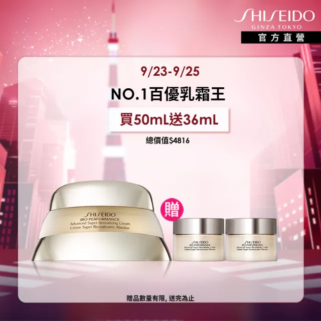 【SHISEIDO 資生堂國際櫃】百優精純乳霜50mL(乳霜/晚霜/保濕/抗老/週年慶)