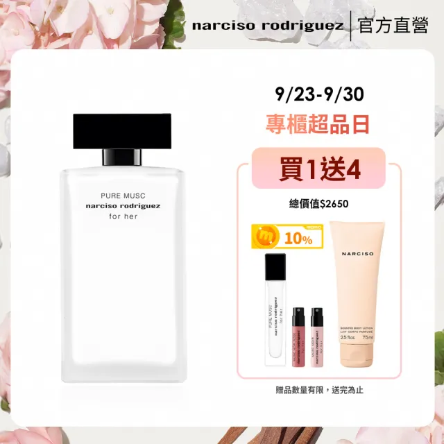 【NARCISO RODRIGUEZ納西索 官方直營】for her 純粹繆思淡香精 100ml