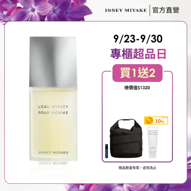 【ISSEY MIYAKE 三宅一生 官方直營】一生之水男性淡香水 75ml