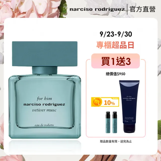 【NARCISO RODRIGUEZ】紳青淡香精 50ml