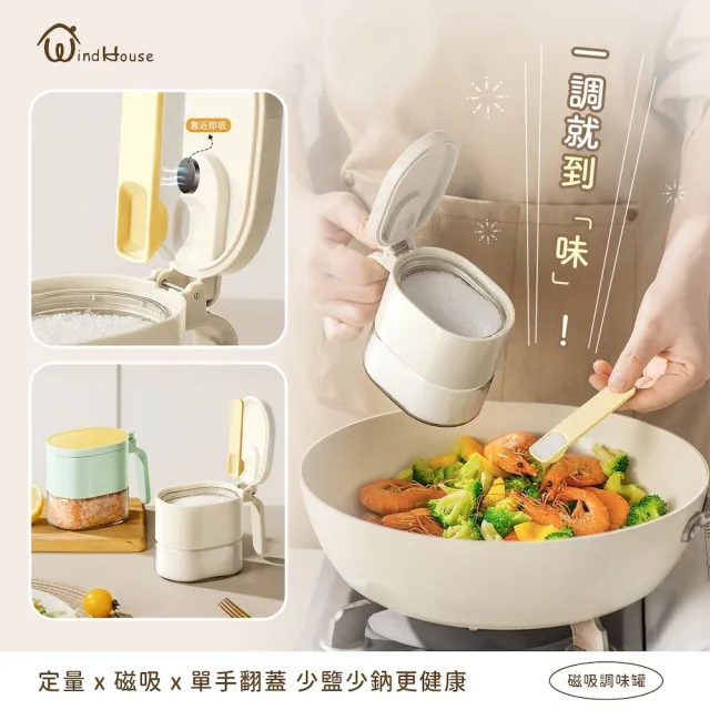 【WindHouse 北歐小舖】磁吸調味罐-附專用量匙(玻璃調味罐/調料罐/調味瓶/胡椒罐/鹽罐/香料罐/防潮調味罐)