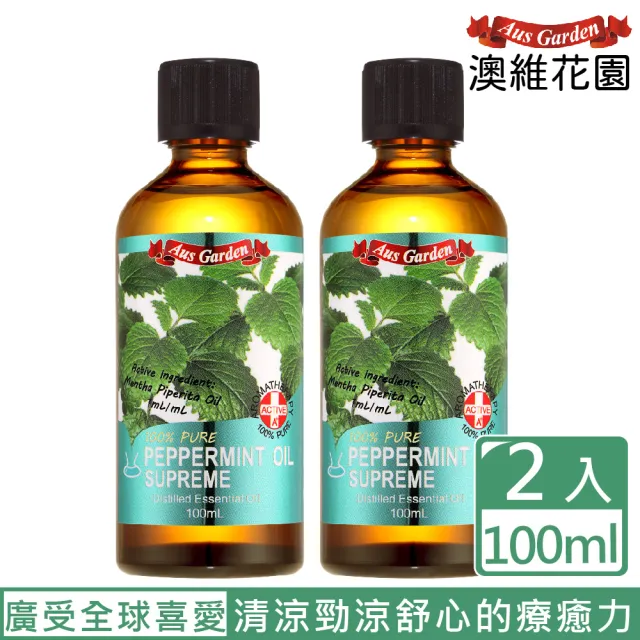 【Ausgarden 澳維花園】至尊薄荷精油100mlX2入(薄荷精油能量 清涼舒心的療癒力)