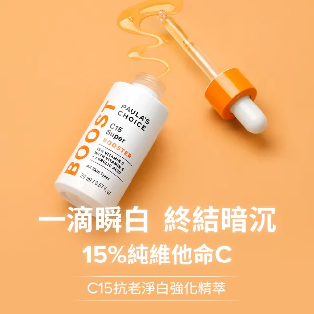 即期品【寶拉珍選】水楊酸精華液+10%B3毛孔精華+C15抗老淨白精華(由內煥白組)