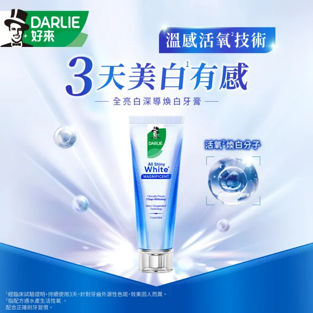 【DARLIE 好來】全亮白深導煥白牙膏90g(牙齒美白/3天美白)