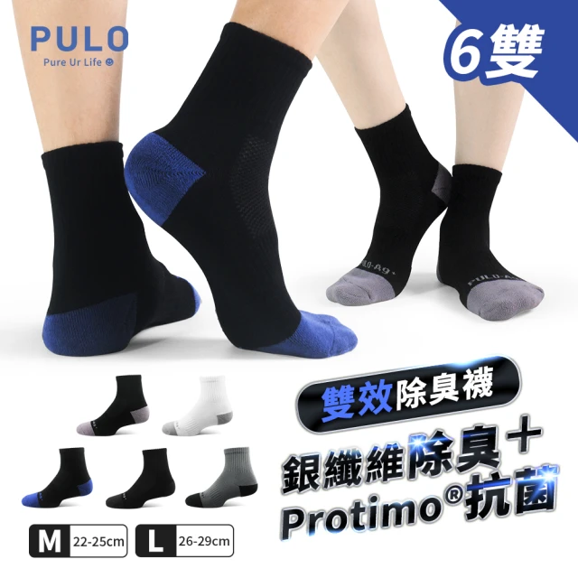 PULO 任選6雙-穿立淨除臭輕氣墊運動短襪(除臭襪/運動襪/消臭襪/男襪/女襪/短襪)