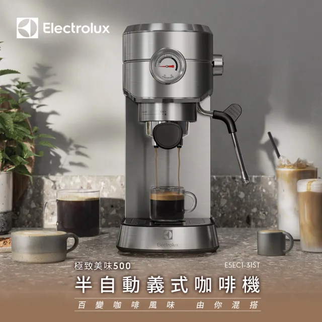 【Electrolux 伊萊克斯】極致美味500 半自動義式咖啡機(E5EC1-51ST 極簡冰河銀觸控款)