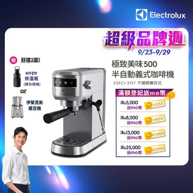 【Electrolux 伊萊克斯】極致美味500 半自動義式咖啡機(E5EC1-51ST 極簡冰河銀觸控款)