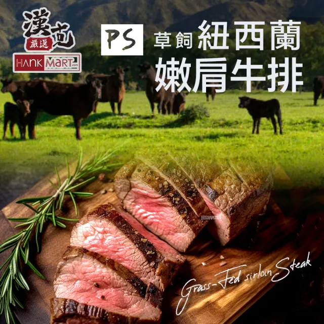 【漢克嚴選】紐西蘭米其林星級濃香嫩肩牛排16片組(100g±10％/片__牛肉生鮮首選)