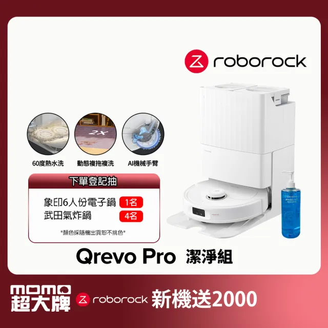 【Roborock 石頭科技】Qrevo Pro 清潔組 (2024全新升級/7000PA/60度熱水洗/大水箱/機械手臂)