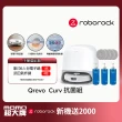 【Roborock 石頭科技】Qrevo Curv白騎士掃地機器人抗菌組(18500PA颶風吸力/底盤升降/零纏繞/75度熱水洗