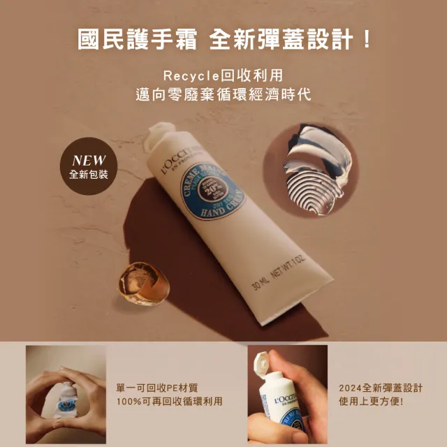 【L’Occitane 歐舒丹】官方直營 乳油木完美護手組(乳油木護手霜150ml+護手霜75ml 送護手霜30ml/保濕)