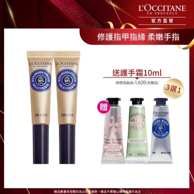 L’Occitane 歐舒丹 官方直營 乳油木指緣油雙入組(乳油木指緣修護油7.5mlx2/momo獨家)