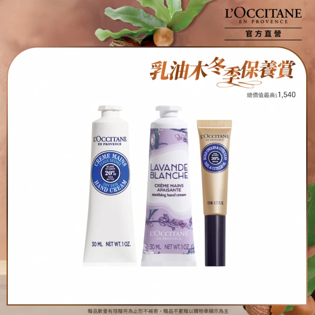 L’Occitane 歐舒丹 官方直營 戀夏花香手霜組(乳油木護手霜30ml+白薰衣草護手霜30ml+指緣修護油7.5ml)