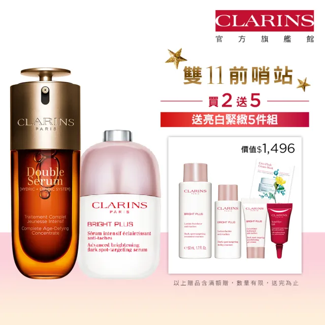 【CLARINS 克蘭詩】黃金注氧發光組(黃金雙激萃50ml+氧氣亮白淡斑精華30ml/週年慶)