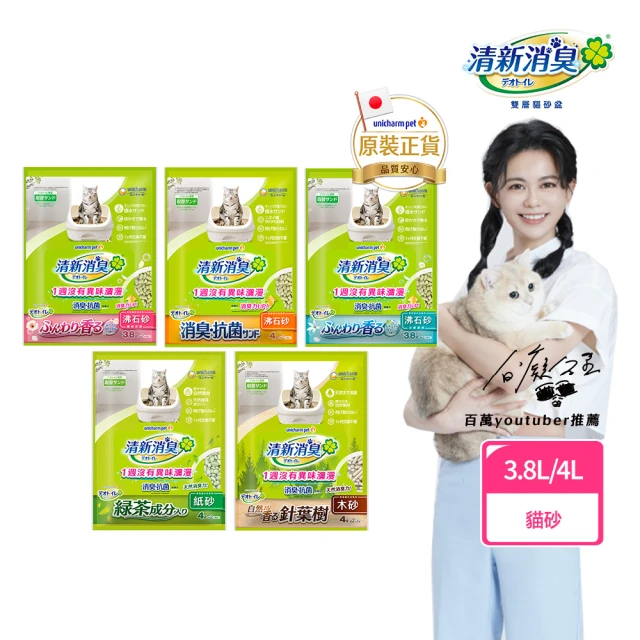 VIP限定 Unicharm Pet 清新消臭 抗菌貓砂3.8L-4L-3包組(沸石砂/紙砂/針葉砂/消臭大師)