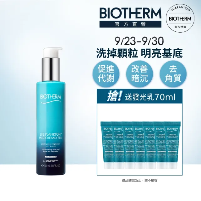 【碧兒泉】官方直營 奇蹟角質發光乳 150ml(BIOTHERM 去角質)