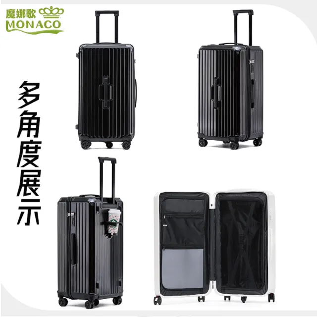 【MONACO魔娜歌】儘管出發系列-24吋+24吋 胖胖行李箱(輕旅行/胖胖箱/杯架/拉桿箱/旅行箱)