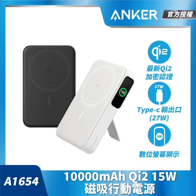 ANKER A1654 Anker 10000mAh Qi2 15W磁吸行動電源(白/黑)