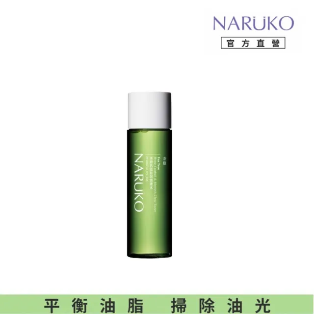 【NARUKO 牛爾】茶樹抗痘粉刺調理水150ml(抗痘)