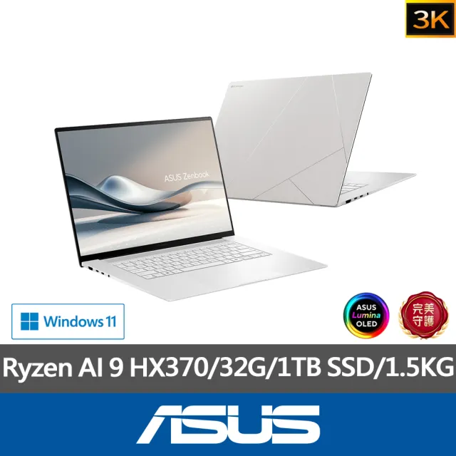 【ASUS】Office 2021組★16吋Ryzen AI 9 輕薄筆電(Zenbook S UM5606WA/HX370/32G/1TB/W11/3K OLED)