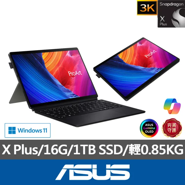 【ASUS】+27型螢幕組★13.3吋Copilot+PC觸控AI筆電(ProArt PZ13 HT5306QA/Snapdragon X Plus/16G/1TB/OLED)