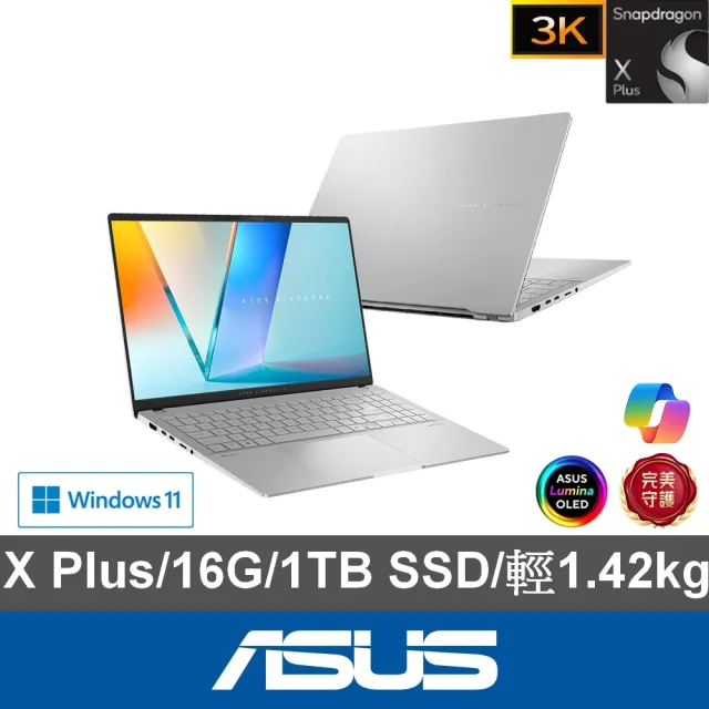 【ASUS】+27型螢幕組★15.6吋Copilot+PC AI筆電(VivoBook S 15 S5507QA/Snapdragon X Plus/16G/1TB/OLED)