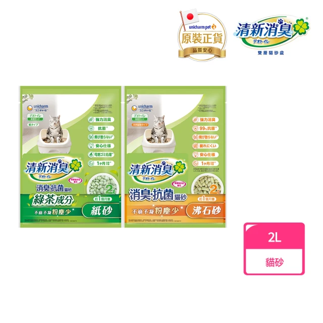 VIP限定 Unicharm Pet清新消臭 消臭抗菌貓砂2包+貓尿墊1包(消臭大師/沸石砂)