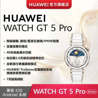 【HUAWEI 華為】WATCH GT5 Pro GPS 42mm 健康運動智慧手錶(陶瓷白)