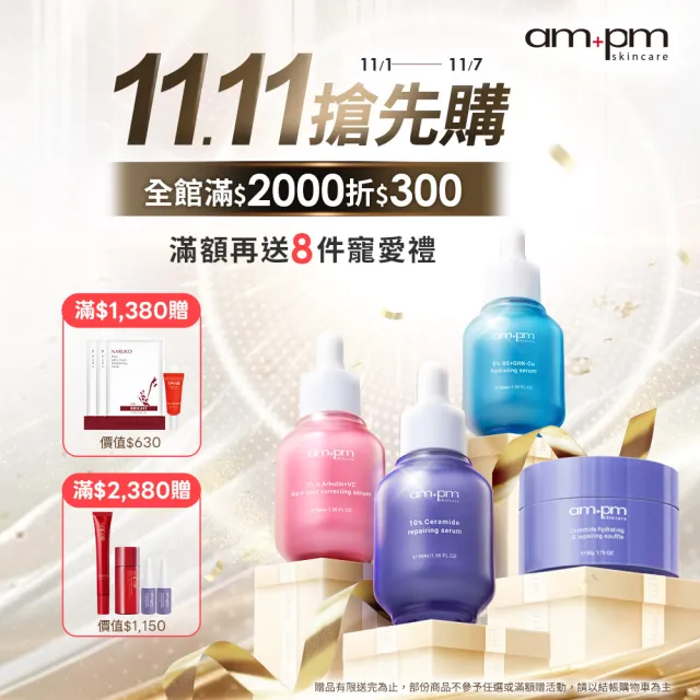 【ampm 牛爾】修復瑕疵組★5%神經醯胺修護輕盈乳100ml+5% 內葡酸B3毛孔緊緻精華30ml(控油/收孔)