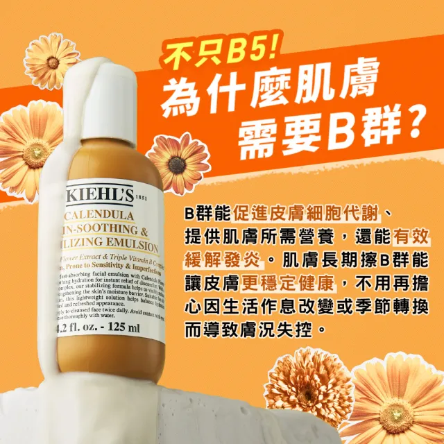 【Kiehl’s 契爾氏】金盞花B5保濕修護精華乳液125ml(Kiehl’s 乳液 新品上市)