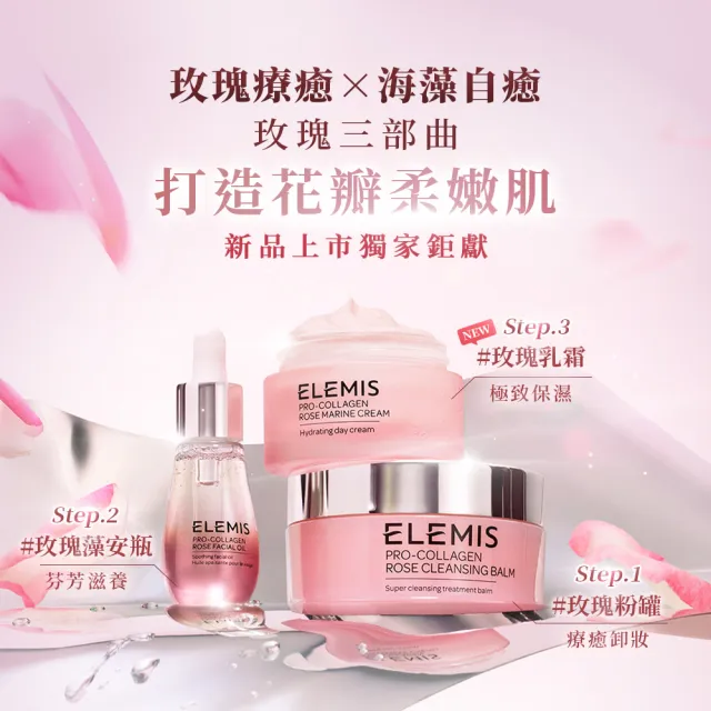 【ELEMIS 愛莉美】海洋修護鎖水組(海洋膠原精萃油15ml 買15送15★精華液/安瓶/保養★)